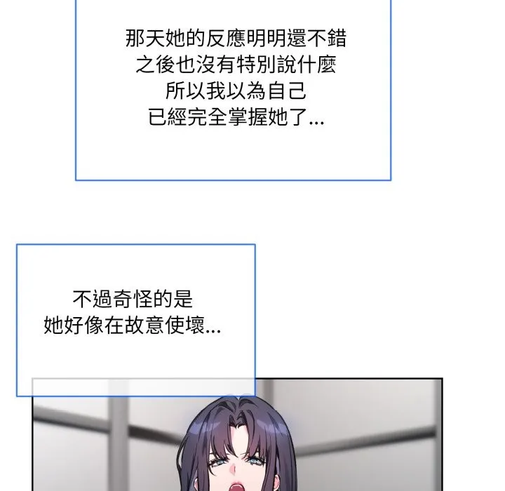 撕开冰山女神的面具 第2话 第17页
