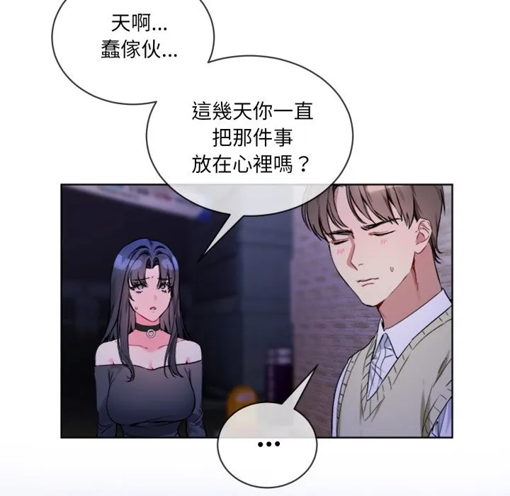 撕开冰山女神的面具 第2话 第39页
