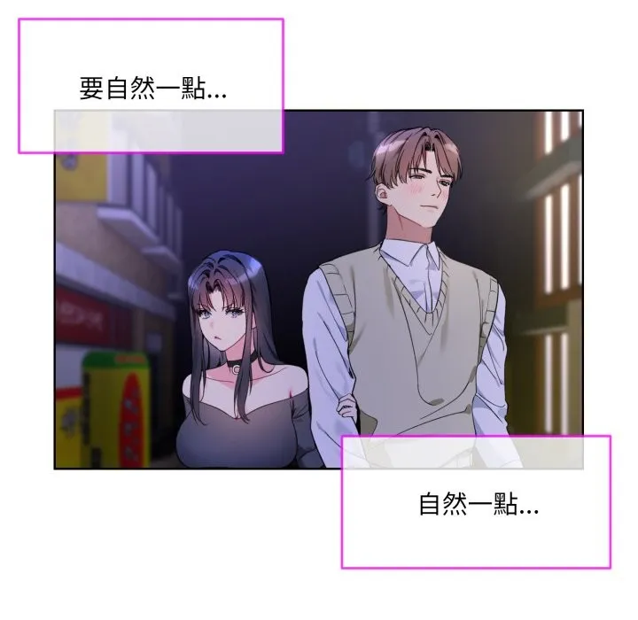 撕开冰山女神的面具 第2话 第69页