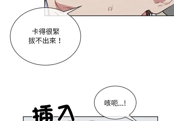 撕开冰山女神的面具 第2话 第4页