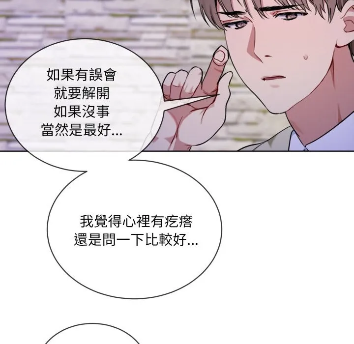 撕开冰山女神的面具 第2话 第38页