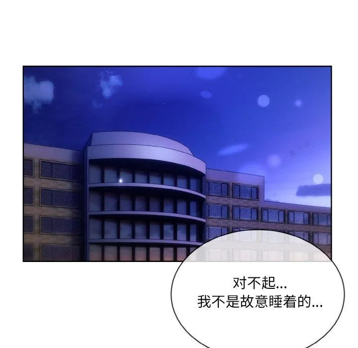 撕开冰山女神的面具 第16話 第22页