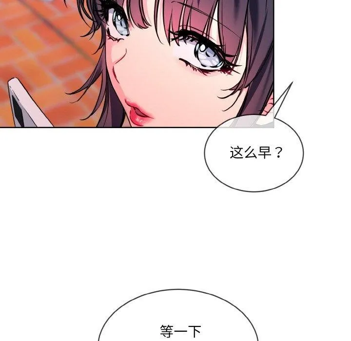 撕开冰山女神的面具 第16話 第92页