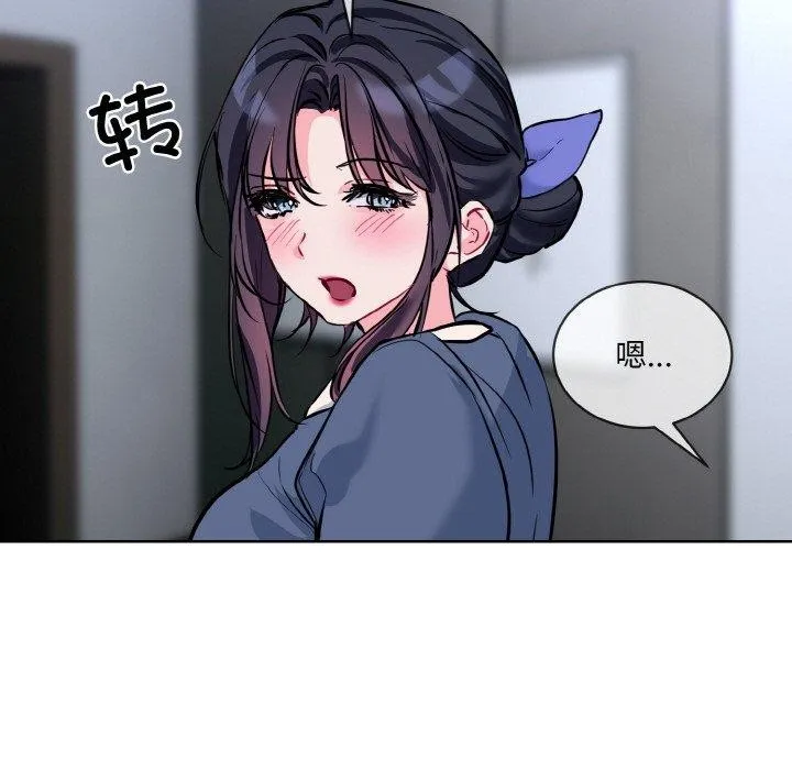 撕开冰山女神的面具 第16話 第37页