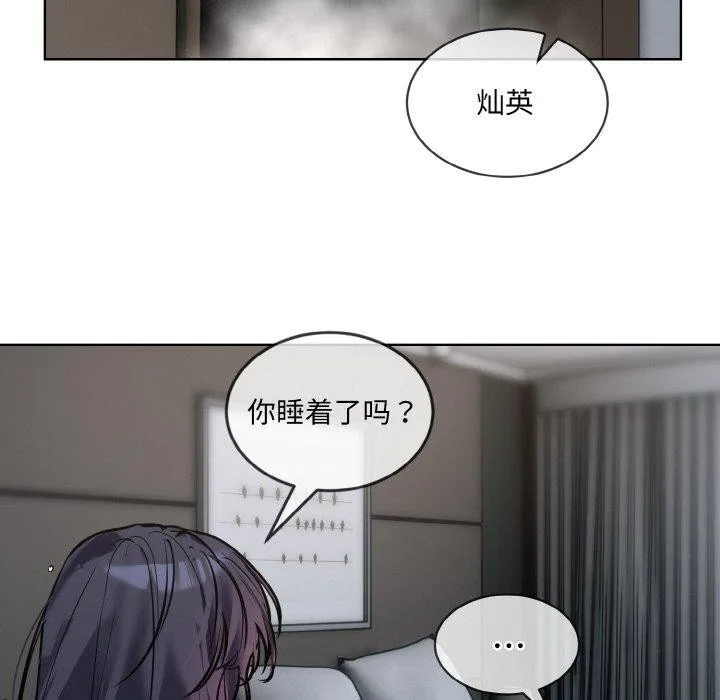撕开冰山女神的面具 第16話 第43页