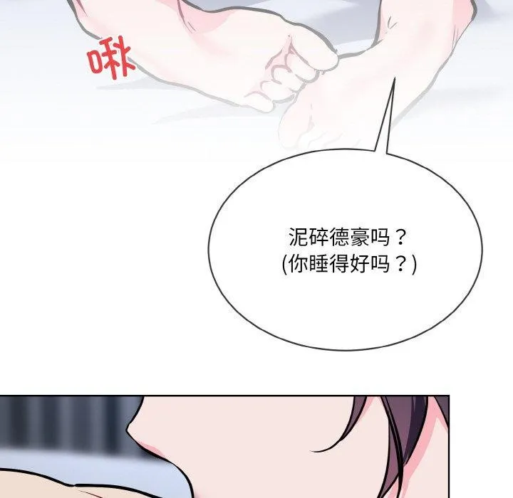 撕开冰山女神的面具 第16話 第58页