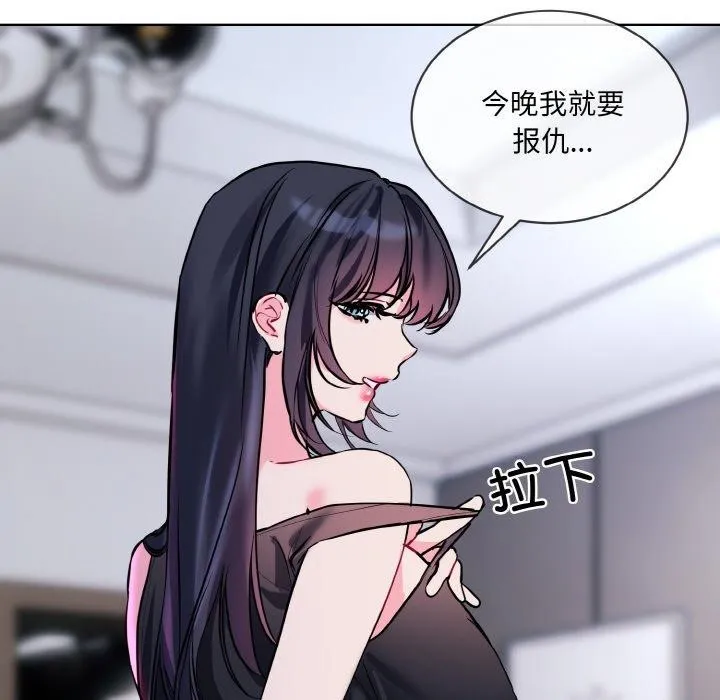 撕开冰山女神的面具 第16話 第72页