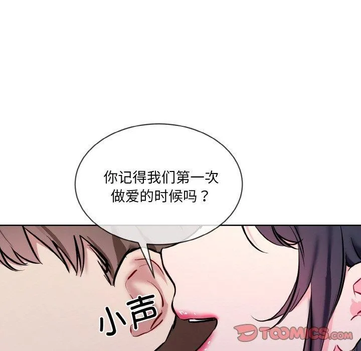 撕开冰山女神的面具 第16話 第123页