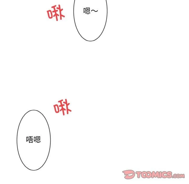 撕开冰山女神的面具 第16話 第51页