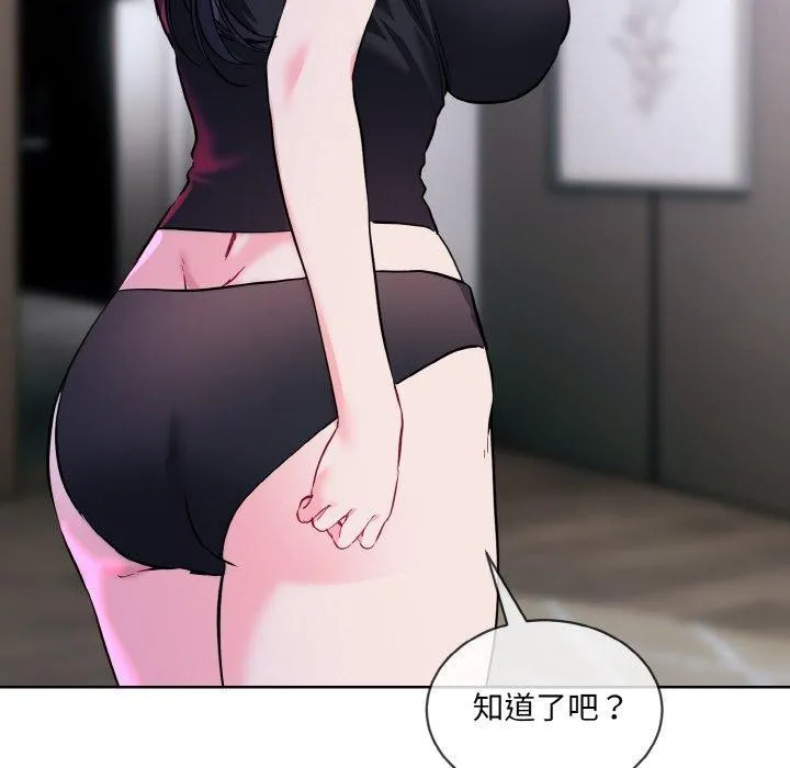 撕开冰山女神的面具 第16話 第73页