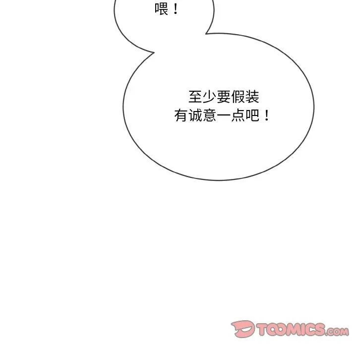 撕开冰山女神的面具 第16話 第99页