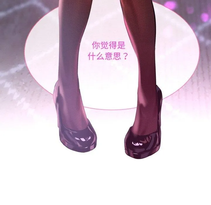 撕开冰山女神的面具 第16話 第131页