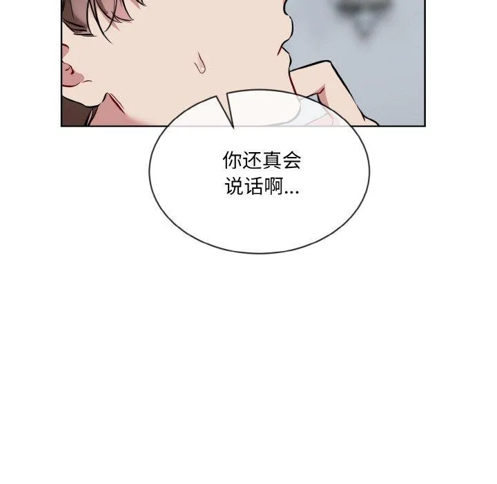 撕开冰山女神的面具 第16話 第107页