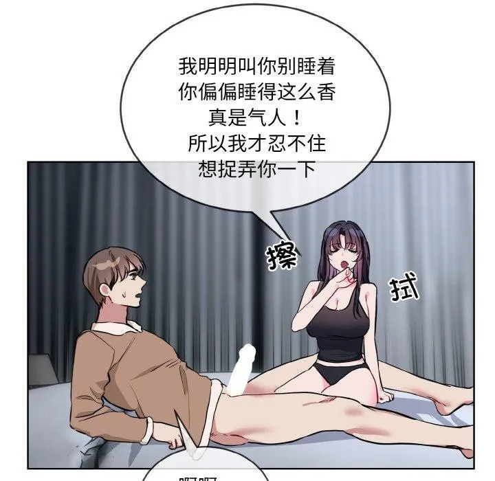 撕开冰山女神的面具 第16話 第66页