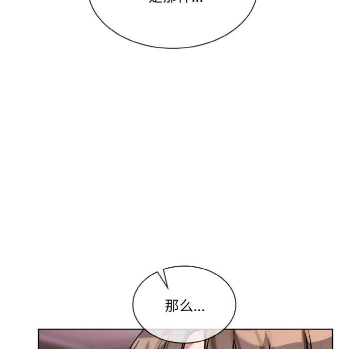 撕开冰山女神的面具 第16話 第126页