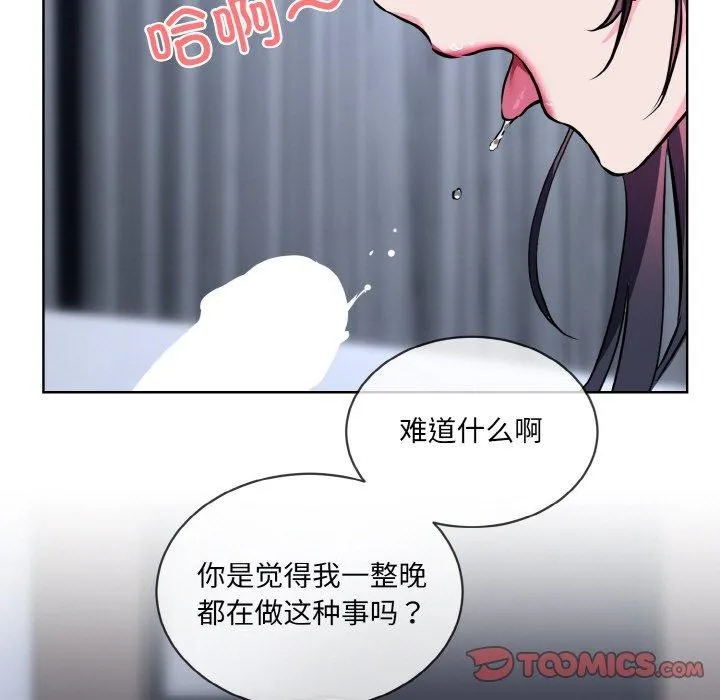 撕开冰山女神的面具 第16話 第63页