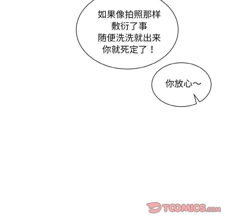 撕开冰山女神的面具 第16話 第111页
