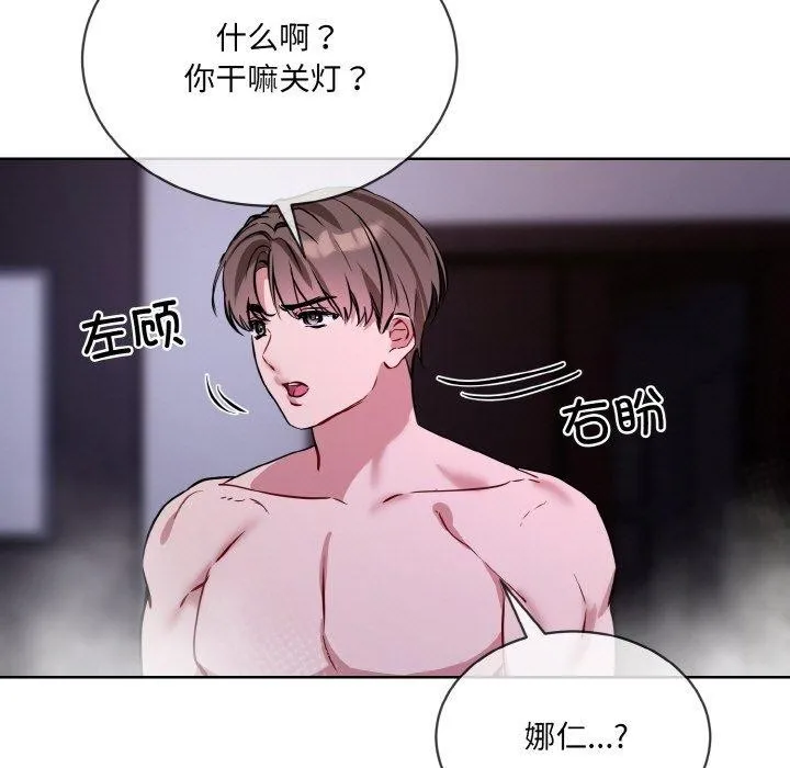 撕开冰山女神的面具 第16話 第119页