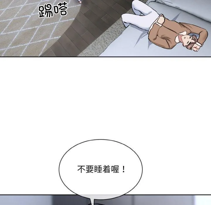 撕开冰山女神的面具 第16話 第36页