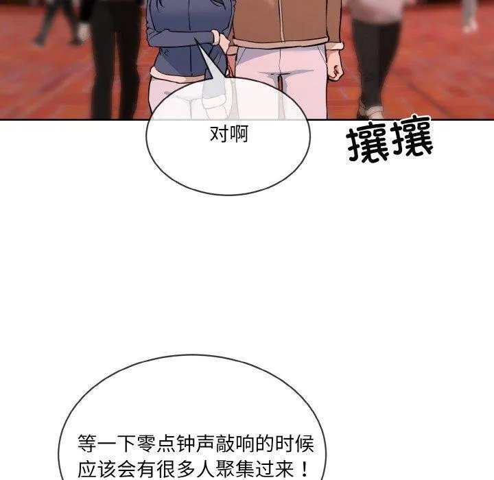 撕开冰山女神的面具 第16話 第90页