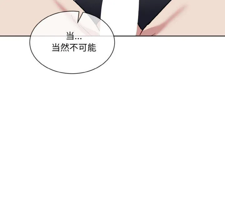 撕开冰山女神的面具 第16話 第65页