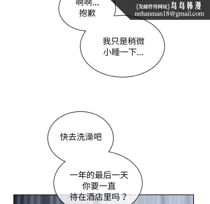 撕开冰山女神的面具 第16話 第67页
