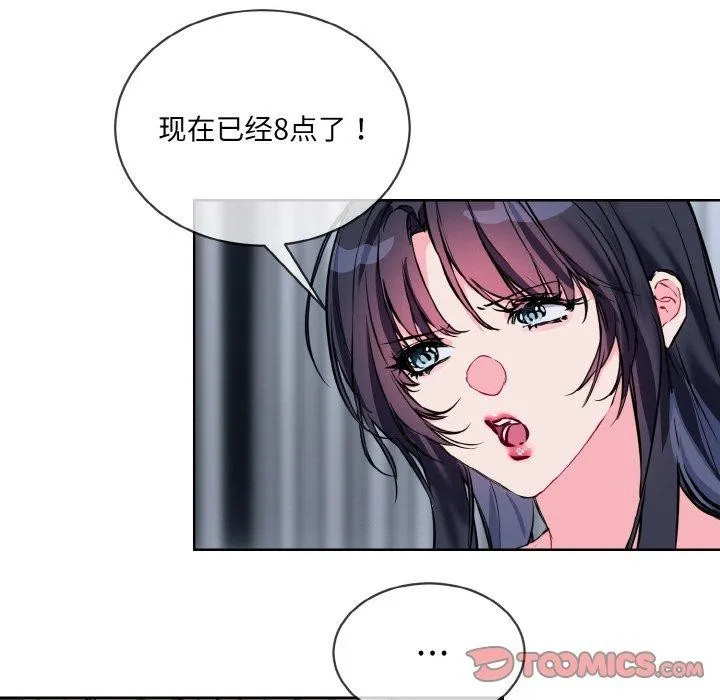 撕开冰山女神的面具 第16話 第69页