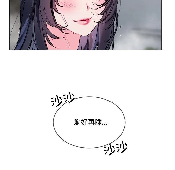 撕开冰山女神的面具 第16話 第47页