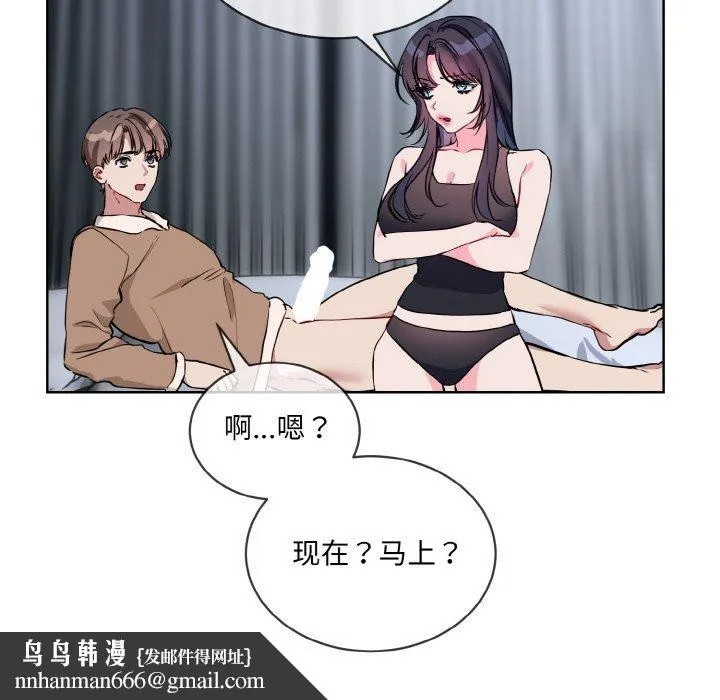 撕开冰山女神的面具 第16話 第68页