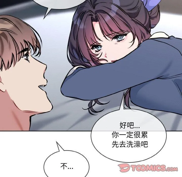 撕开冰山女神的面具 第16話 第33页