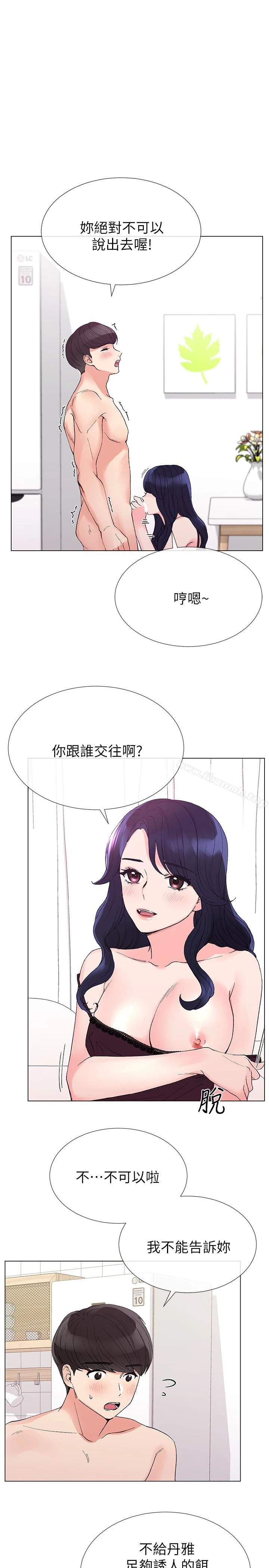 重考生 第35话-取悦双方的肢体互动 第4页