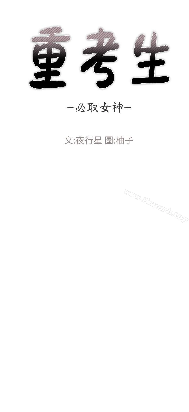 重考生 第35话-取悦双方的肢体互动 第3页