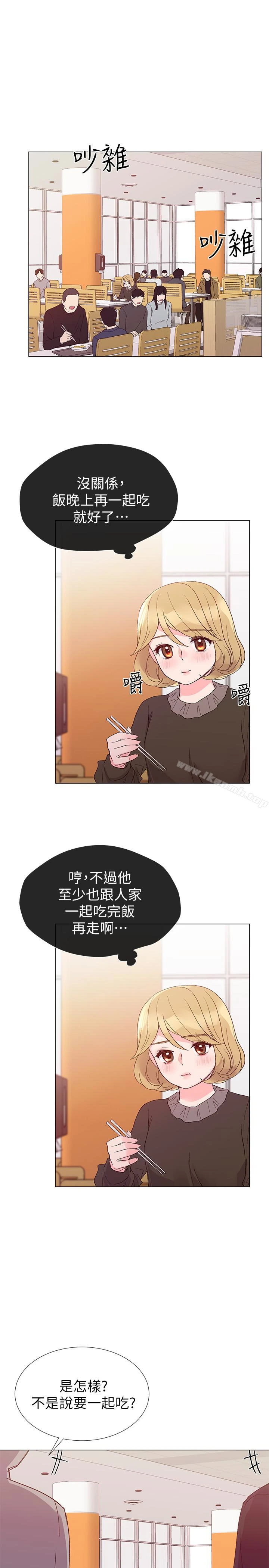 重考生 第35话-取悦双方的肢体互动 第17页