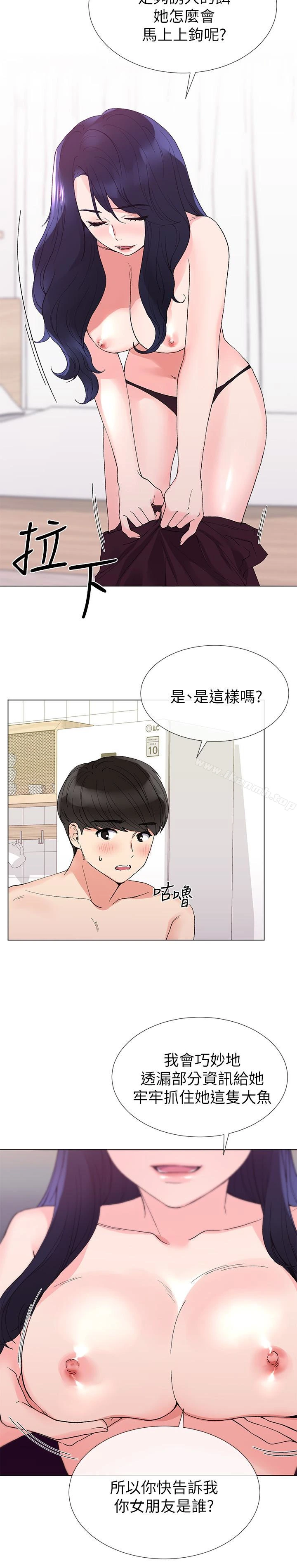 重考生 第35话-取悦双方的肢体互动 第5页