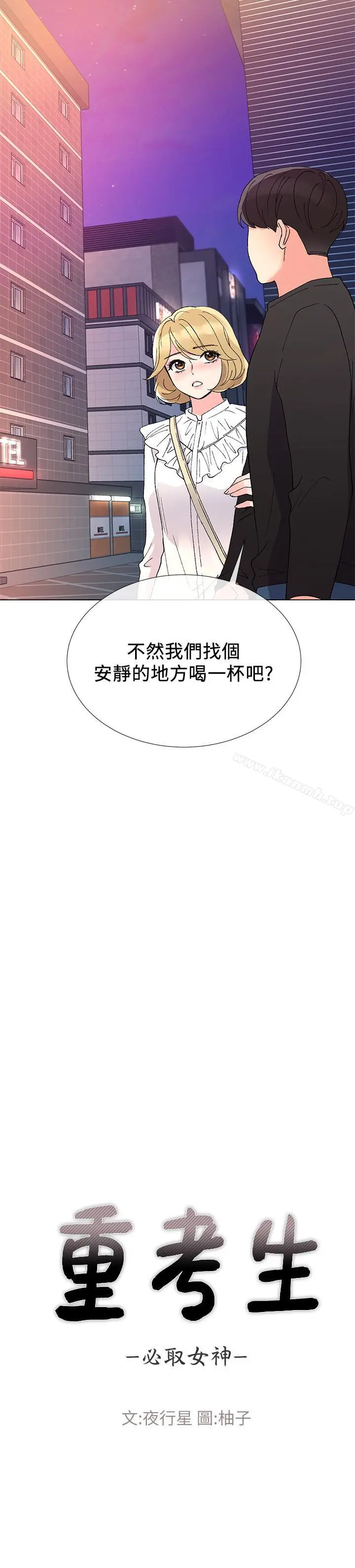 重考生 第43话-引人犯罪的胴体 第2页