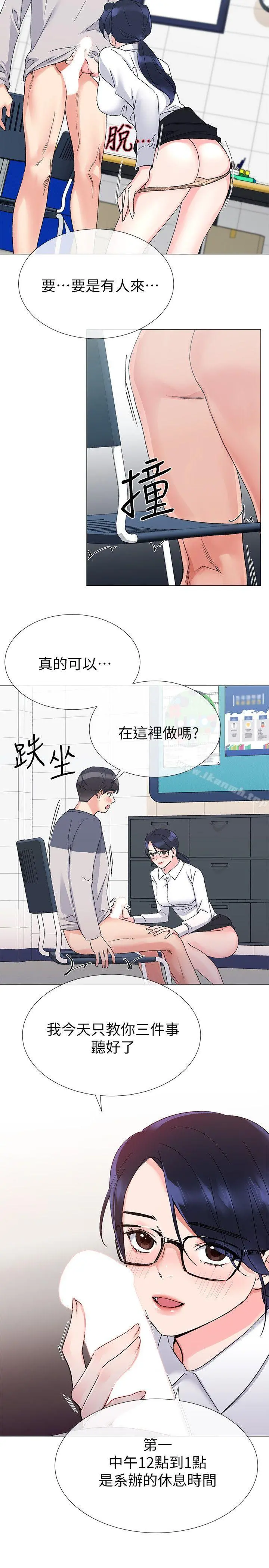重考生 第15话-助教的特别辅导 第5页