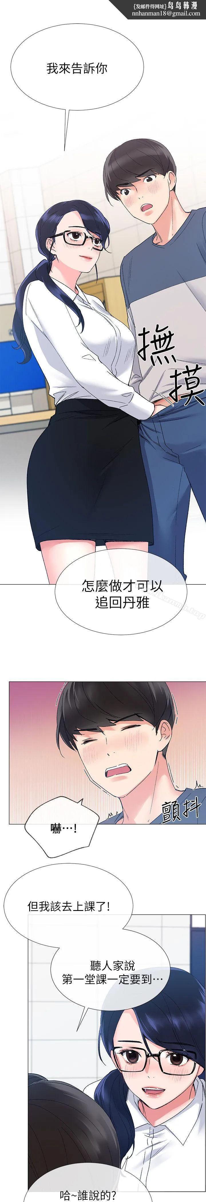 重考生 第15话-助教的特别辅导 第1页