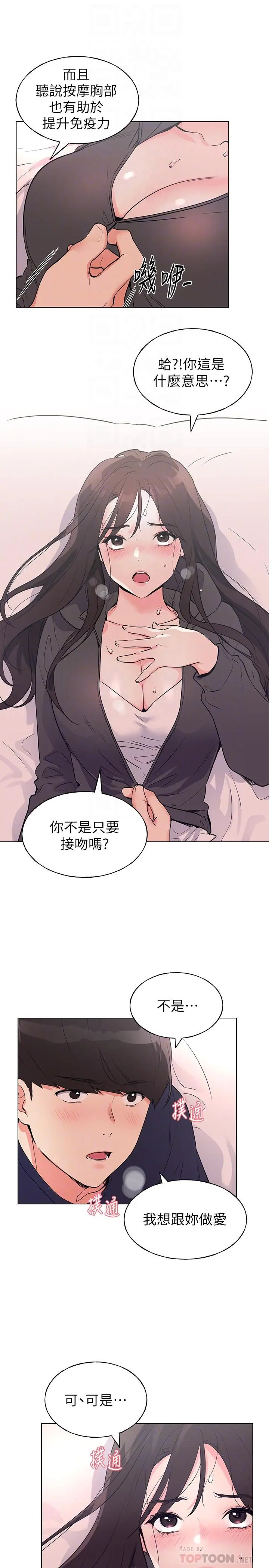 重考生 第85话-丹雅的身体湿透了 第6页