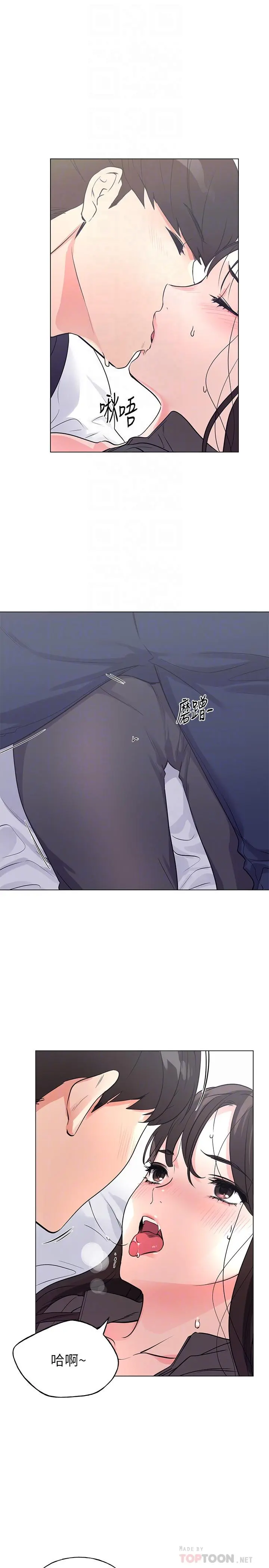 重考生 第85话-丹雅的身体湿透了 第4页