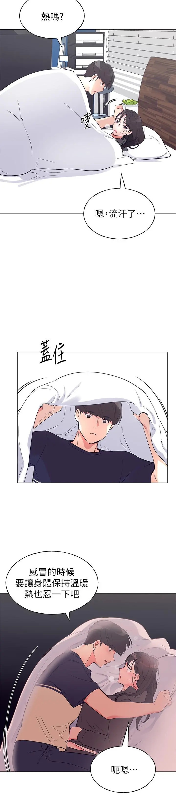 重考生 第85话-丹雅的身体湿透了 第5页