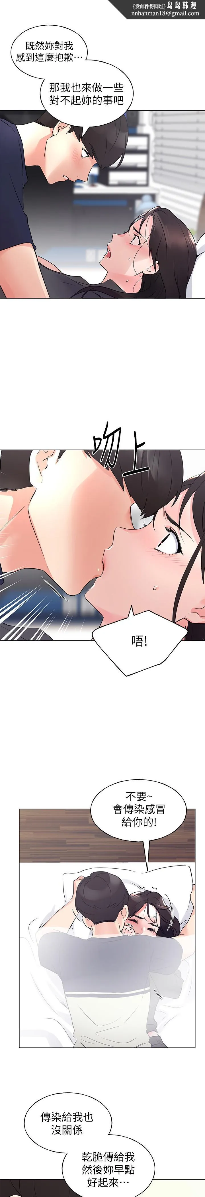 重考生 第85话-丹雅的身体湿透了 第1页