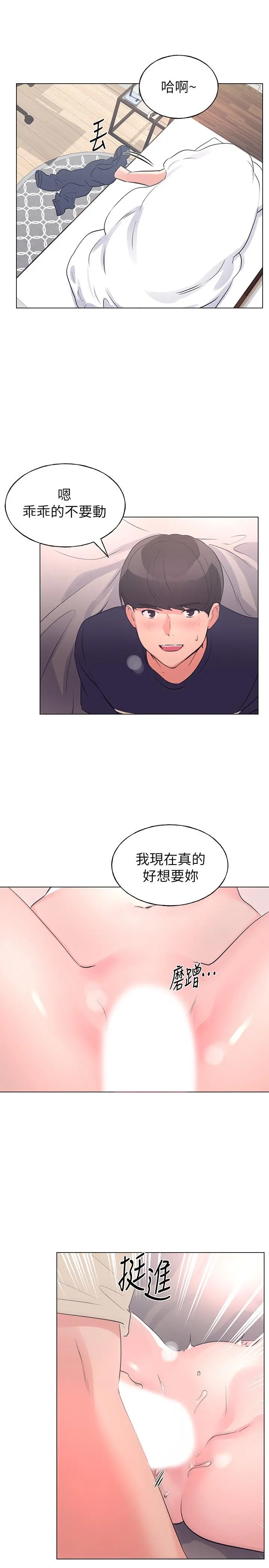 重考生 第85话-丹雅的身体湿透了 第22页