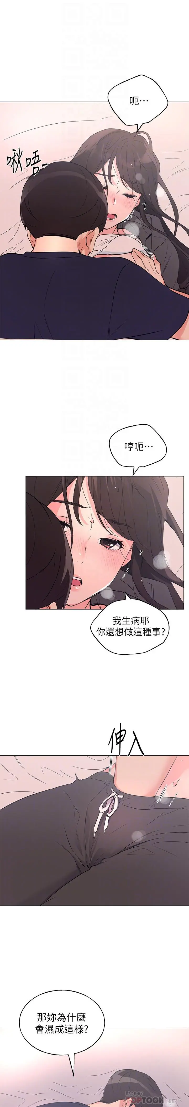 重考生 第85话-丹雅的身体湿透了 第8页