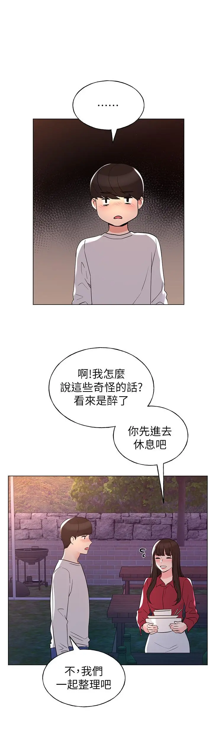 重考生 第77话-其他人还在耶 第11页