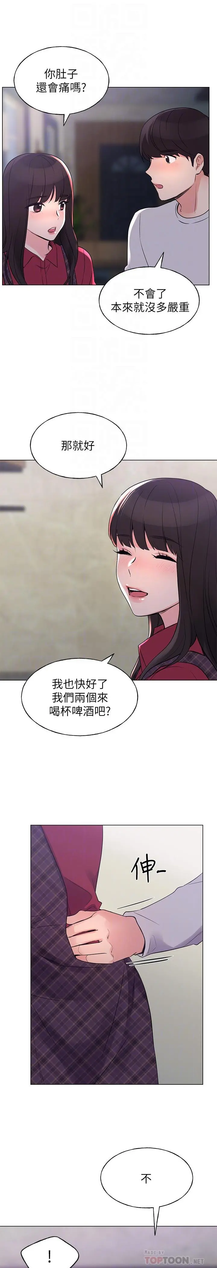 重考生 第77话-其他人还在耶 第18页
