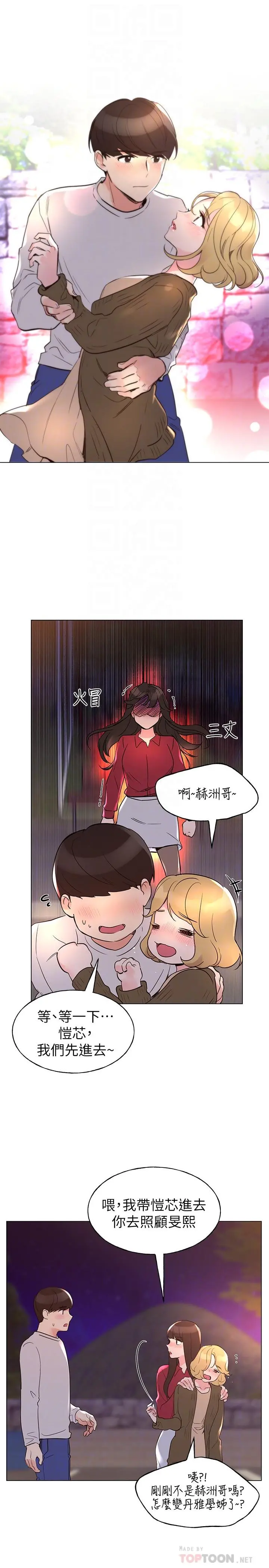 重考生 第77话-其他人还在耶 第6页