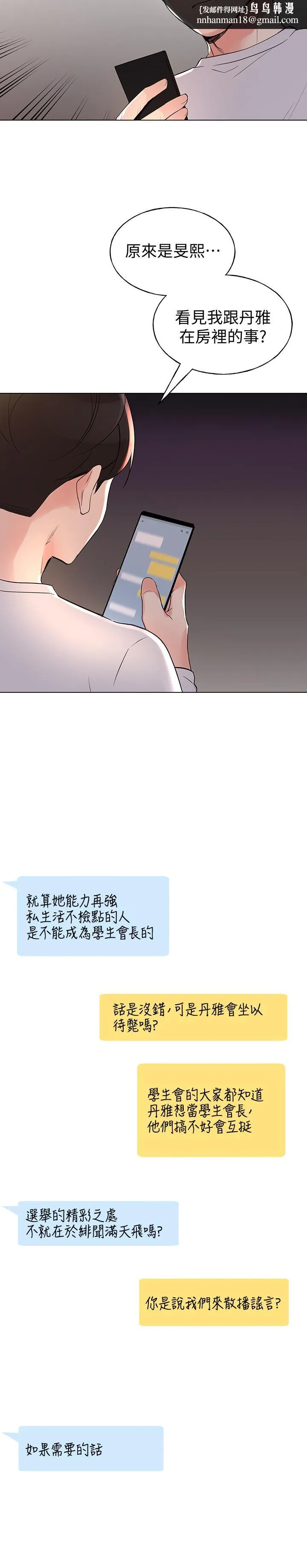 重考生 第77话-其他人还在耶 第15页