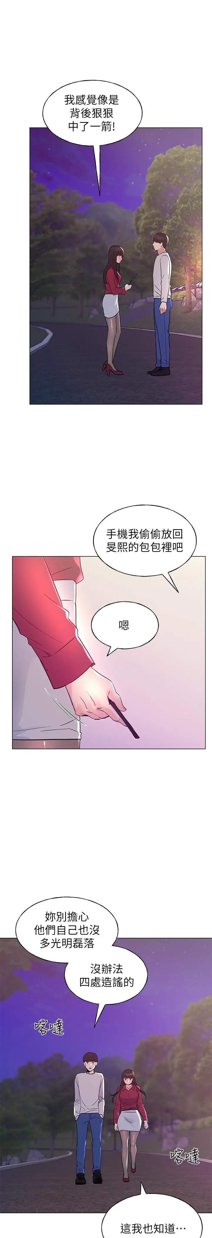 重考生 第77话-其他人还在耶 第22页