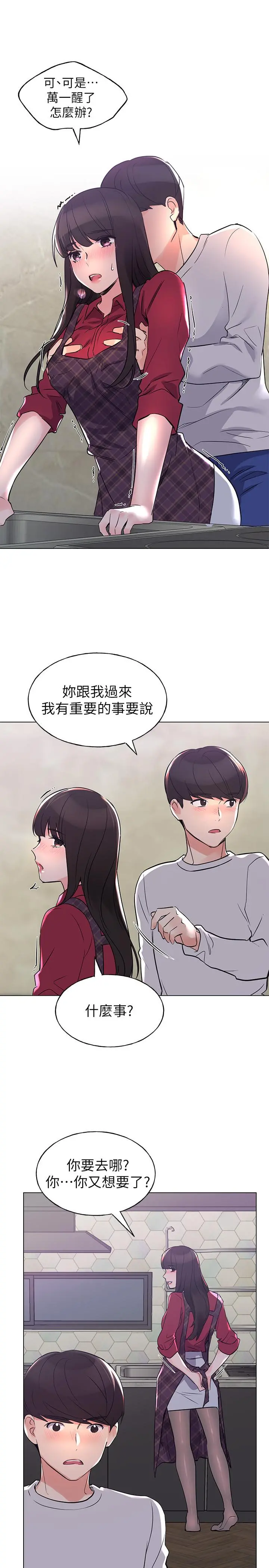重考生 第77话-其他人还在耶 第20页