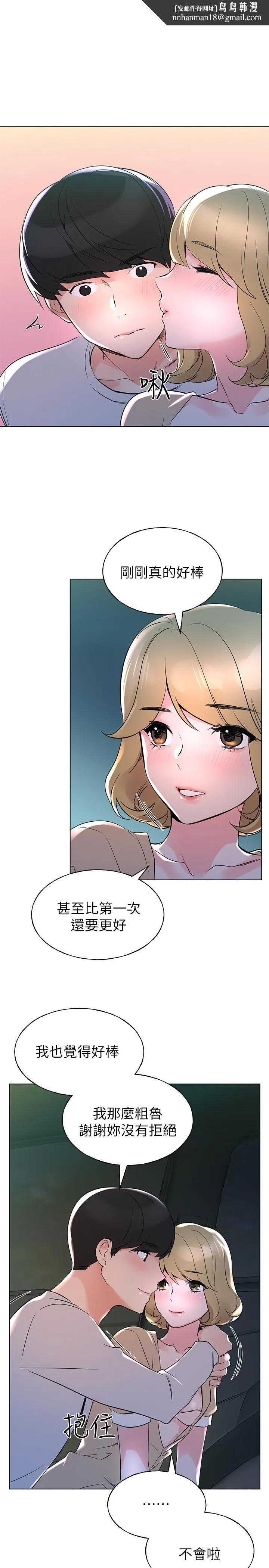 重考生 第77话-其他人还在耶 第1页